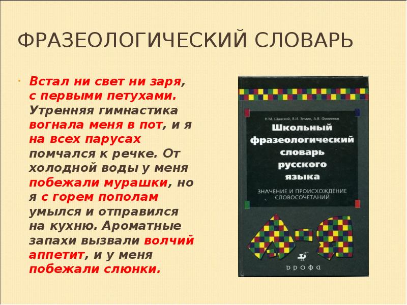 На другой день ни свет ни заря лиза уже проснулась схема предложения