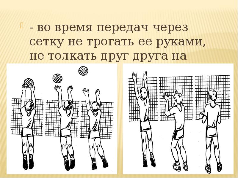 Волейбол какую геометрическую фигуру. Задания по волейболу. Техника безопасности в волейболе. Техника безопасности на уроках волейбола. Уроки по волейболу.