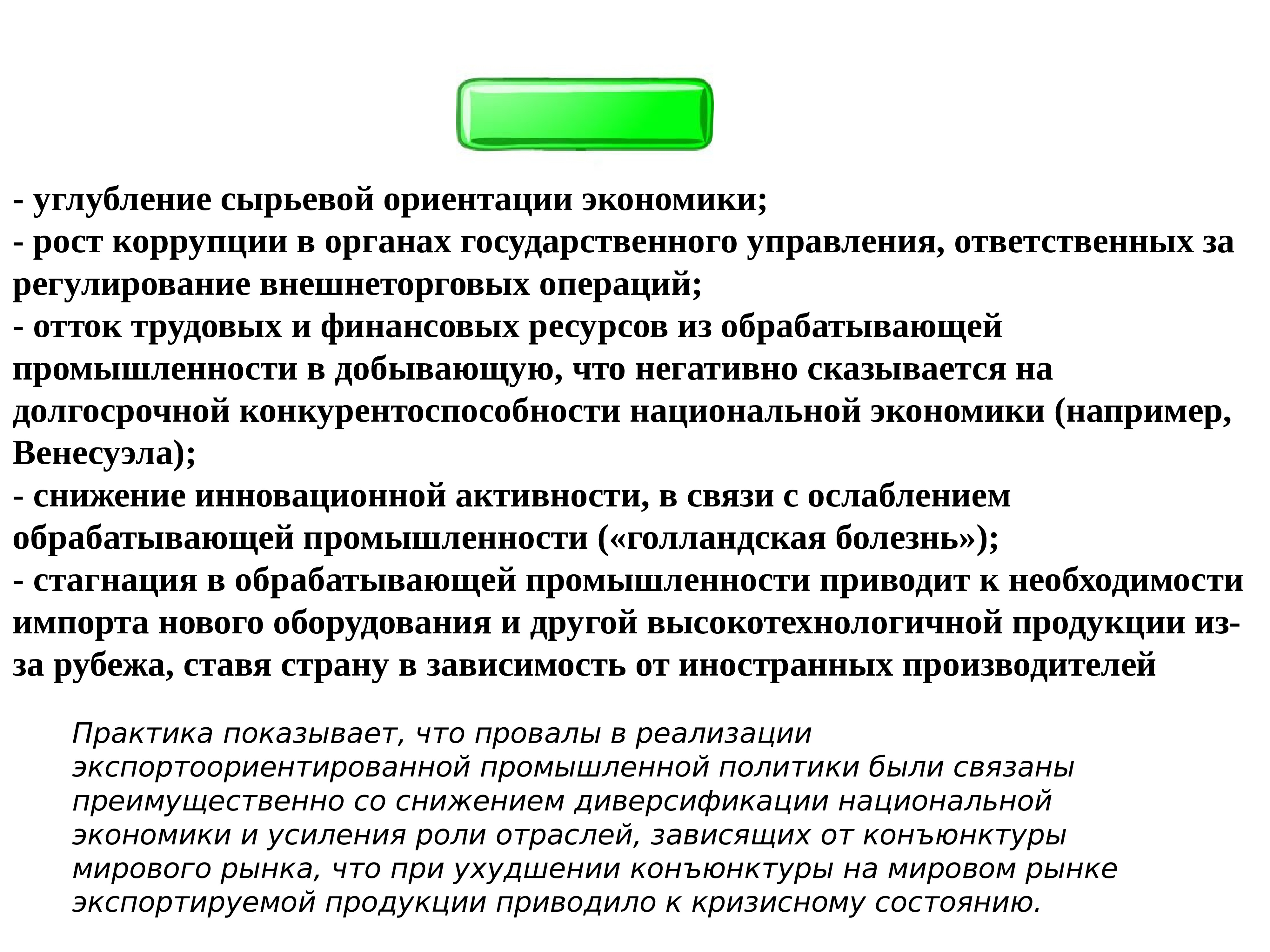 Ориентация экономики. Сырьевая ориентация экономики. Сырьевая ориентация это. Технологическая среда международного бизнеса. Усиление сырьевой ориентации экономического развития.