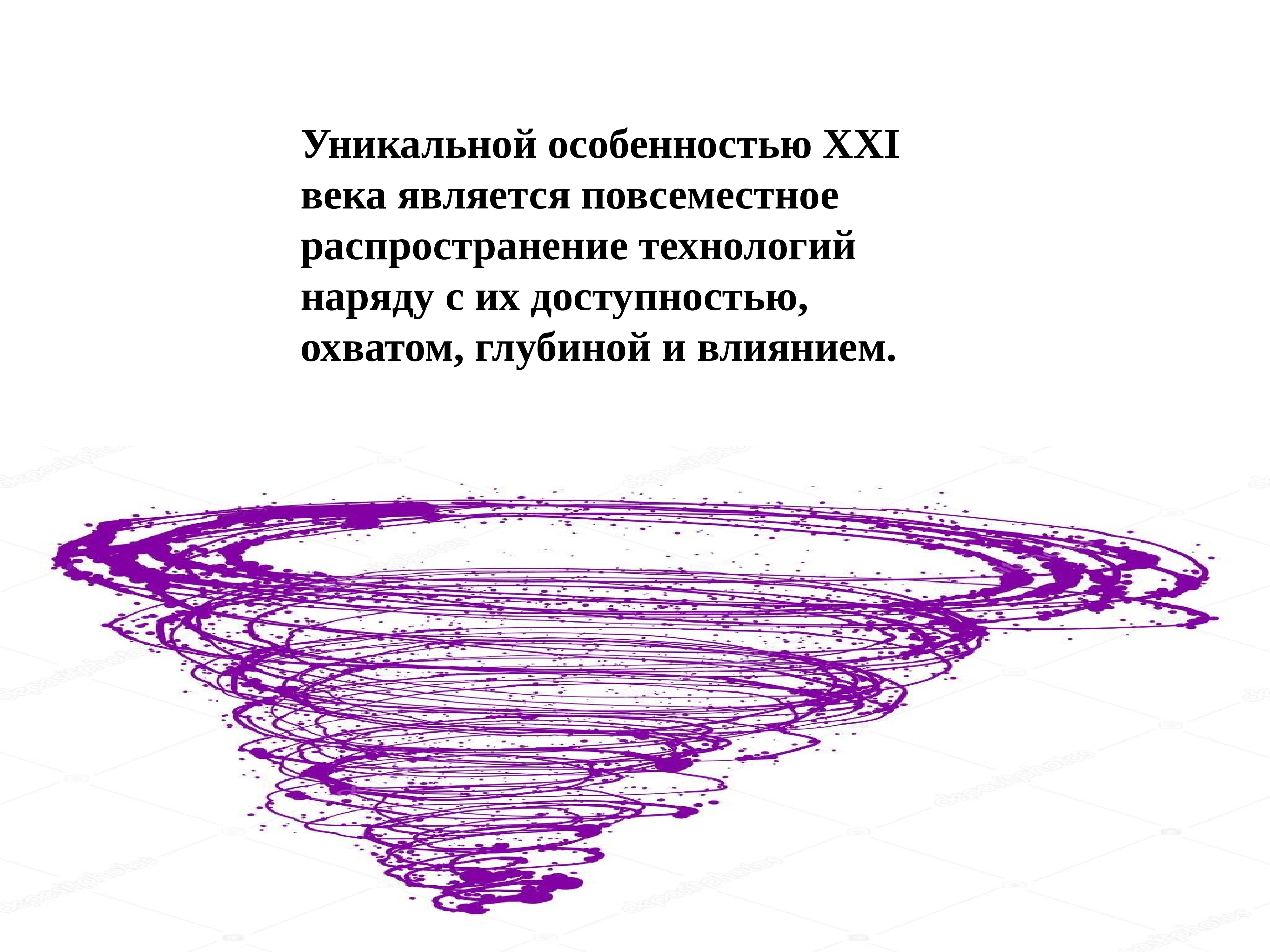 Распространение технологий. Технологическая среда рисунки для презентации.