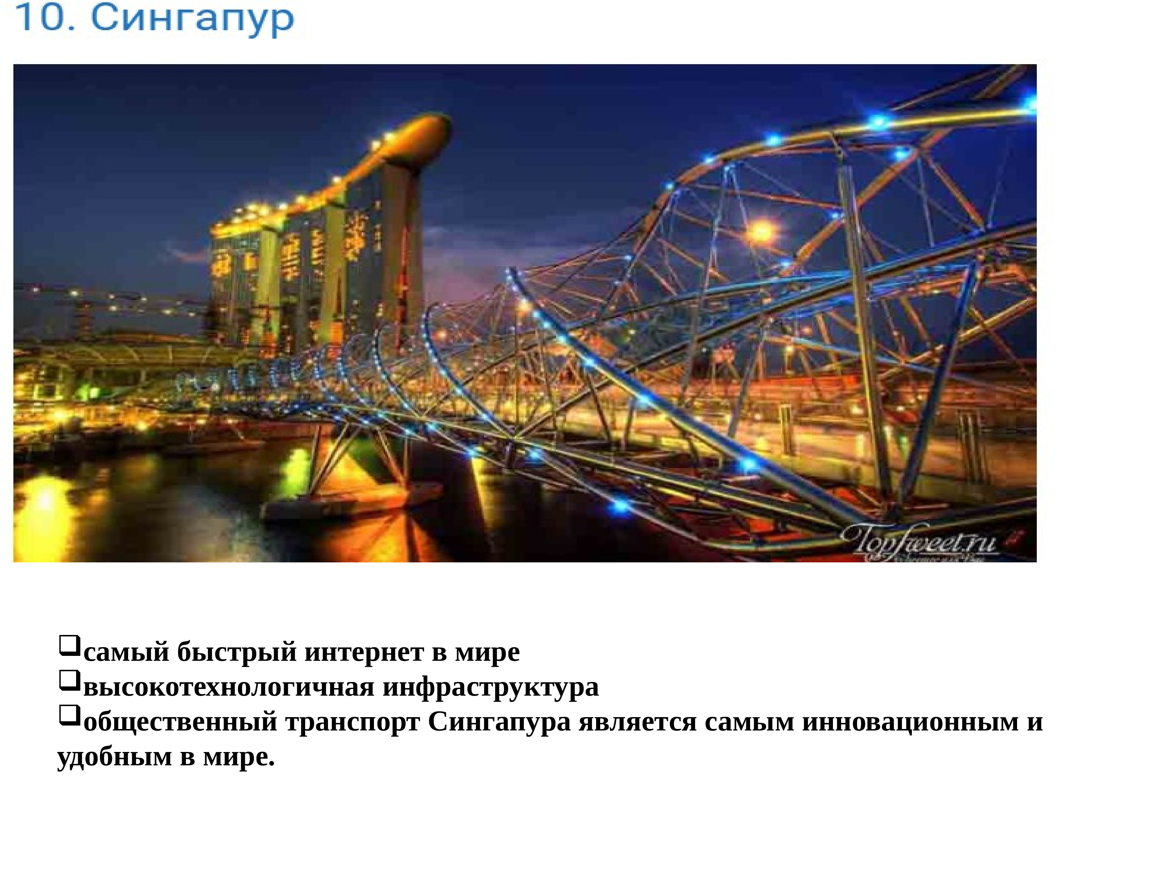 самый скоростной интернет в мире. самый быстрый интернет в мире. сингапур быстрый интернет. спиральный мост (сингапур). самая быстрая скорость интернета.