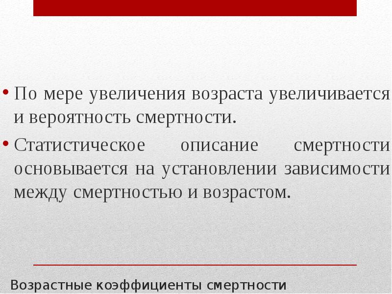 Повышение мер. Разница между смертностью и летальностью.