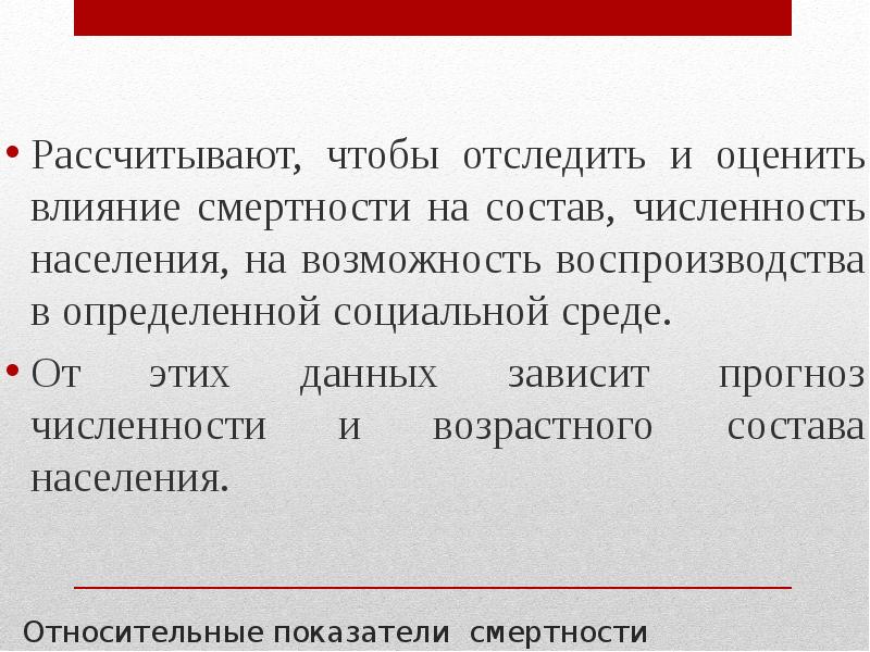 Зависит от данных. Относительный показатель смертности. От чего зависит смертность. Относительная смертность это. Как рассчитать относительную смертность.