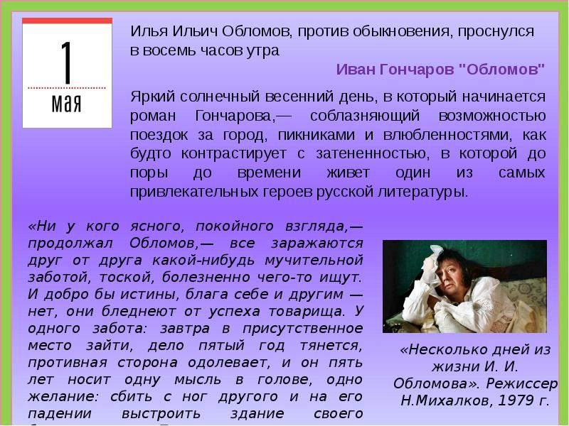 Диалоги в романе обломов. Вывод по главе сон обломова. Сон обломова вывод. Родители обломова. Сколько раз пытался встать обломов.