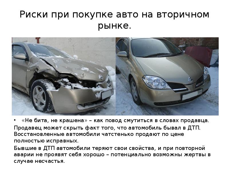 Вернуть проданный автомобиль