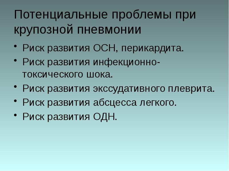 План сестринского ухода при пневмонии у взрослых