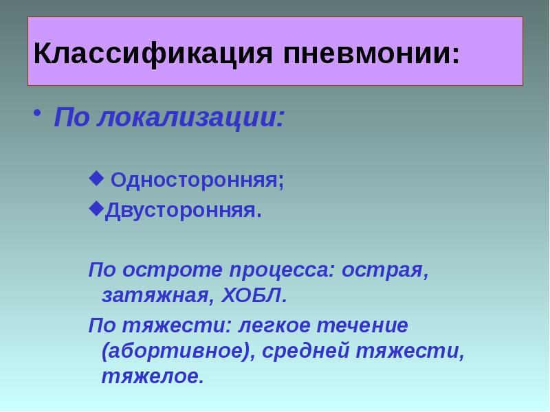 Аурухана ішілік пневмония презентация