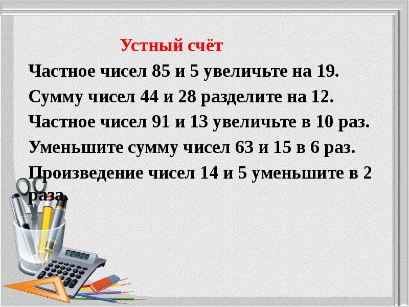 Приемы устных вычислений 3 класс школа россии презентация