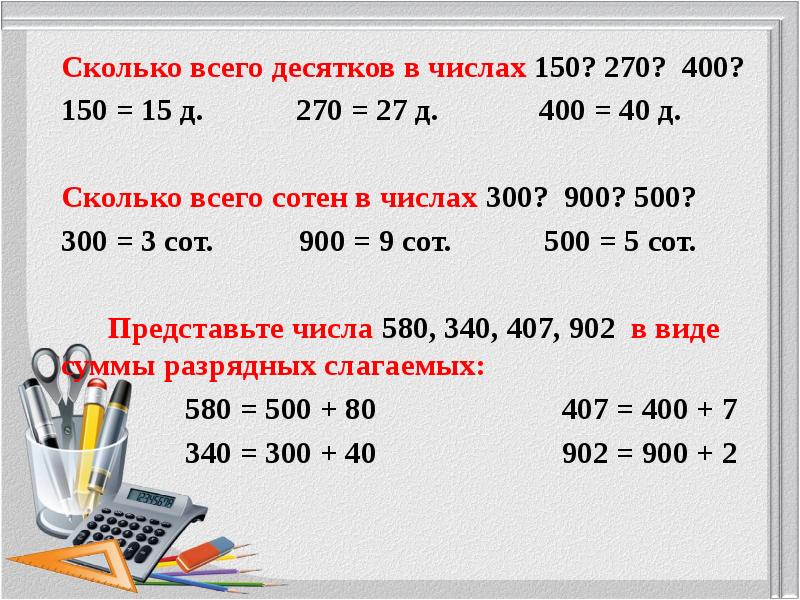 Приемы устных вычислений умножение и деление трехзначных чисел 3 класс школа россии презентация