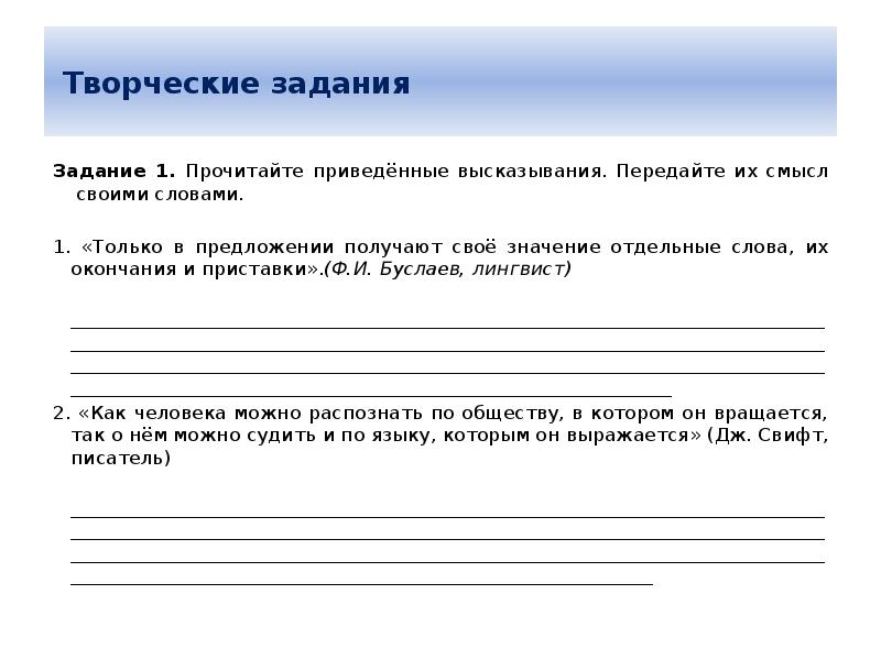 Прочитай приведенные высказывания. Как в предложении получают своё значение.