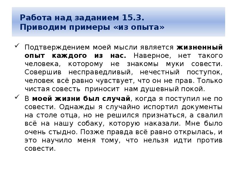 Работа с текстом опыт подтверждает что. Работа с текстом опыт подтверждает что