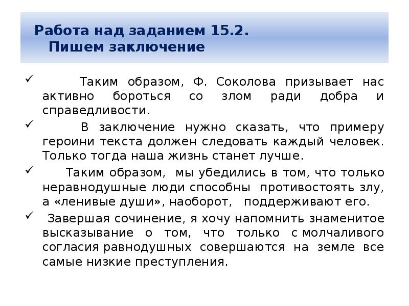 В заключение скажу. В заключение запятая. В заключении встречи. В заключении встречи или в заключение. Запятая после в заключение.