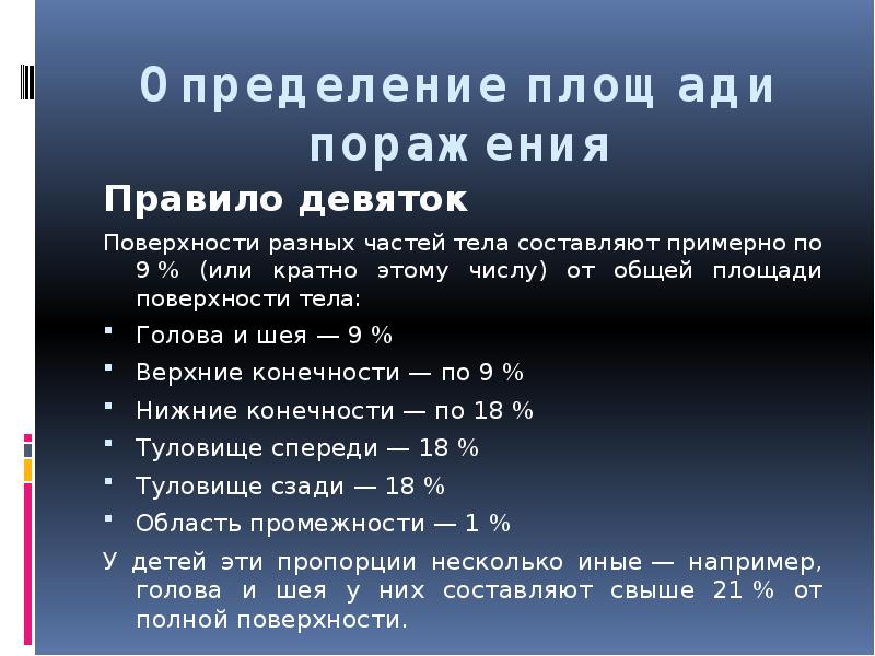 Правило девяток картинка