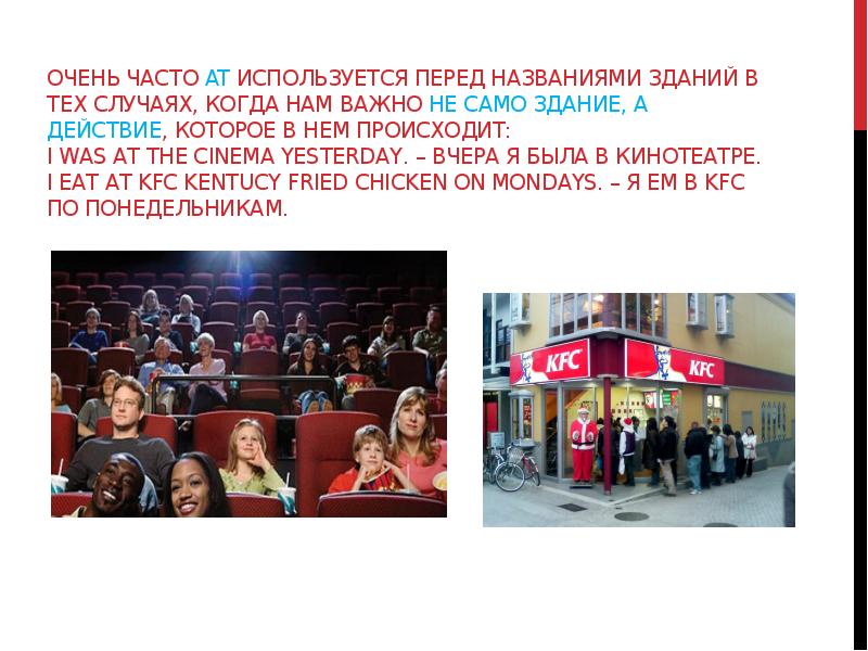 I to the cinema yesterday. I was at the Cinema yesterday. Клиника счастья презентация в кинотеатре.