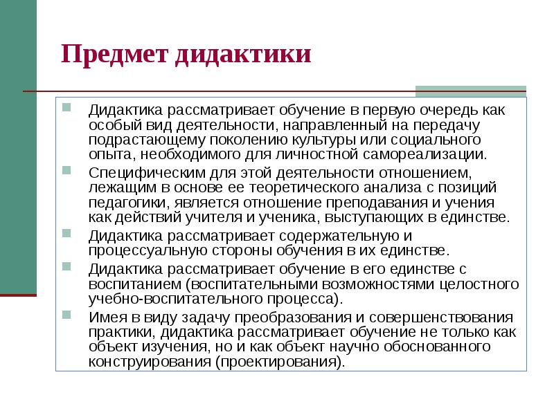 Культурные поколения. Объект и предмет дидактики. Предмет изучения дидактики. Дидактика предмет исследования. Объект изучения дидактики.