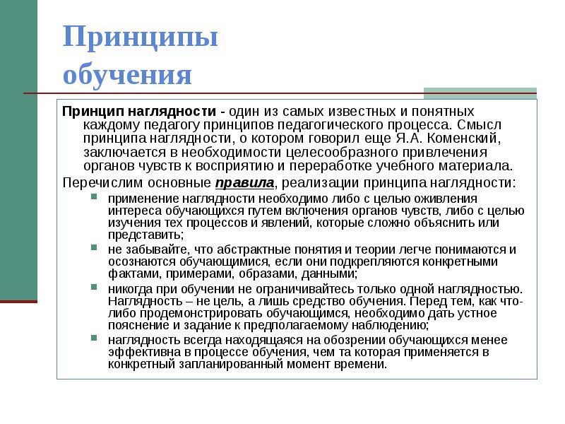 Принципы обучения презентация