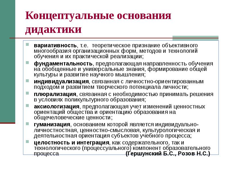 Концептуальные основания метода проектов