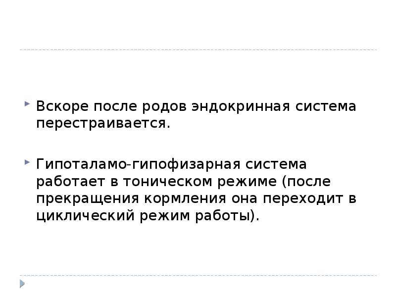 Эндокринная система во время беременности презентация