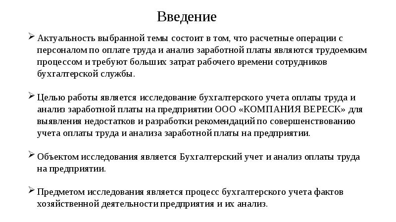 Актуальность презентация диплома