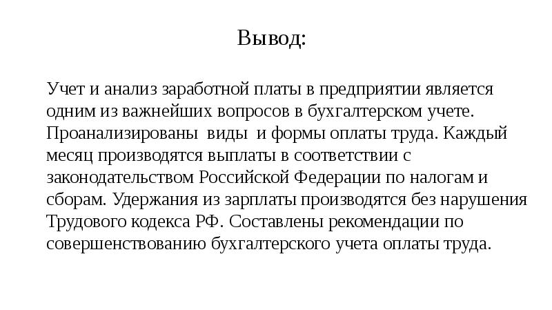 Презентация по экономике по теме заработная плата