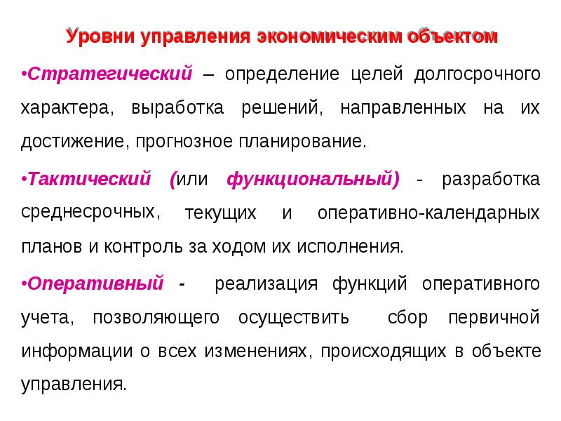 Выработка решения. Функции оперативного управления. Функции оперативного учета. Выработка решения синоним.