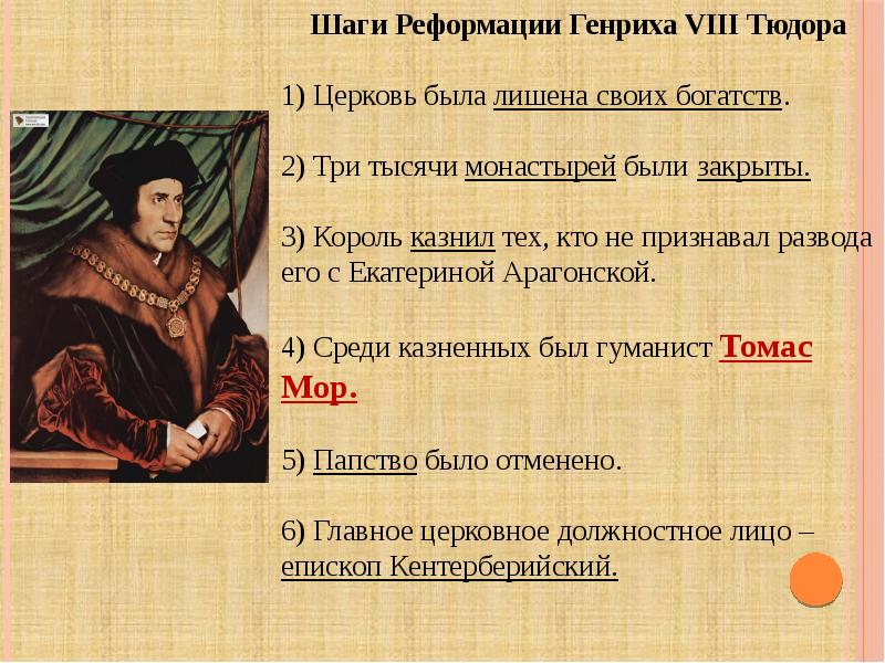 Королевская власть и реформация в англии борьба за господство на море 7 класс презентация