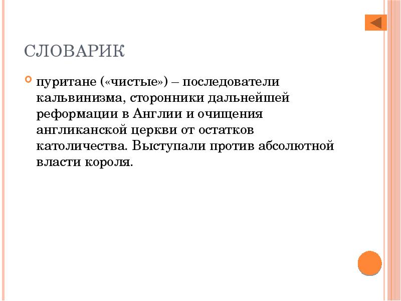 Последователи кальвинизма. Последователи кальвинизма в Англии. Пуритане сторонники кальвинизма. Как назывались сторонники кальвинизма. Как назывались последователи кальвинизма.