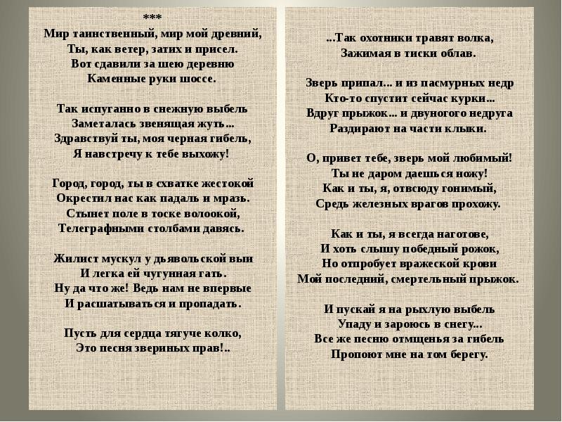 Стихотворение из под таинственной холодной. Мир таинственный мир Есенин. Мир таинственный мир мой древний. Так испуганно в снежную выбель заметалась звенящая жуть. Жанр стихотворения мир таинственный мир.