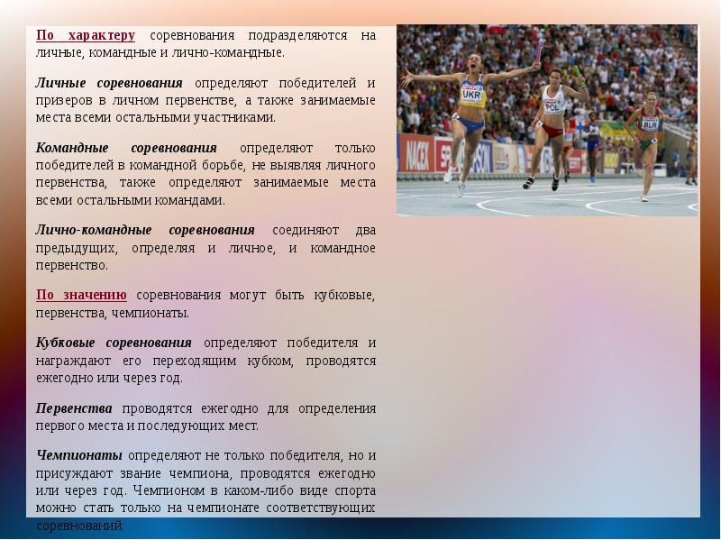 Сколько участников соревнований. Порядок проведения соревнований по легкой атлетике. Регламент соревнований по легкой атлетике. Правила спортивных соревнований это. Правила соревнований в легкой атлетике.