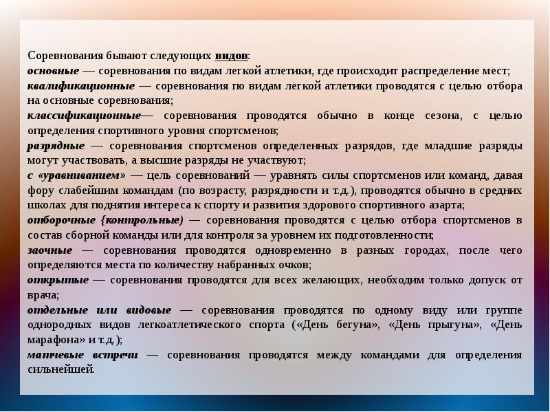 Правила соревнований по легкой атлетике презентация