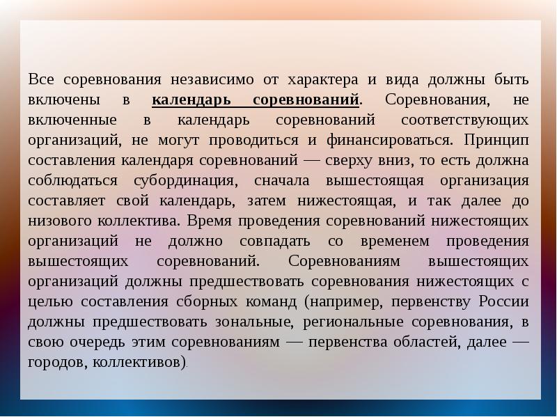 Правила соревнований по легкой атлетике презентация