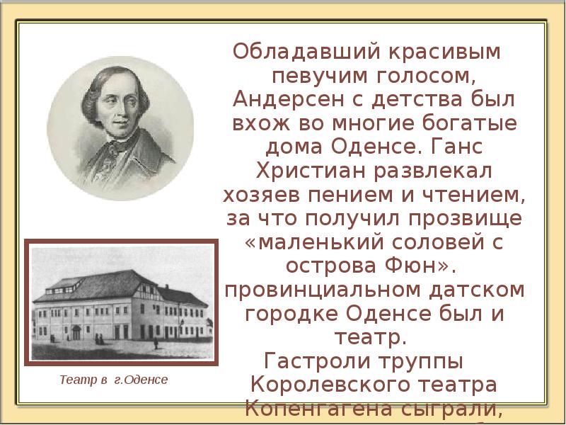 Презентация жизнь и творчество андерсена 3 класс