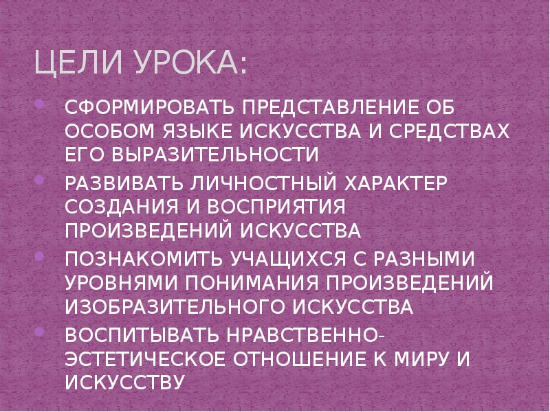 Зрительские умения и их значение для современного человека 7 класс изо презентация