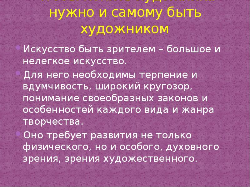 Зрительские умения и их значение для современного человека 7 класс изо рисунки