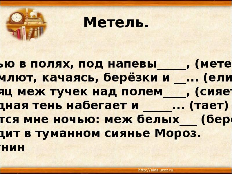 Ели узнала. Ночью в полях под напевы метели дремлют качаясь Березки и ели. Ночью в полях под напевы. Ночью в полях под напевы метели. Стих ночью в полях под напевы метели.