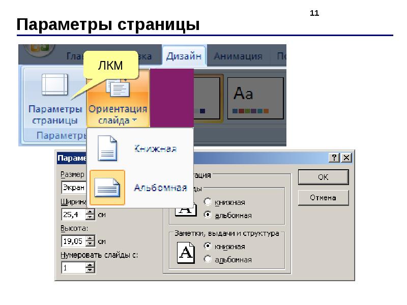 Повер поинт 2007 презентация