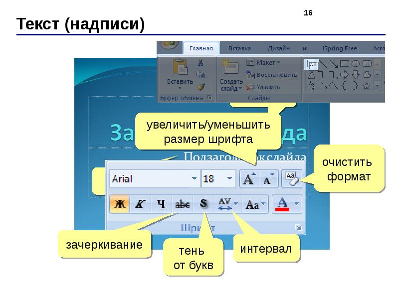 Как расширить презентацию