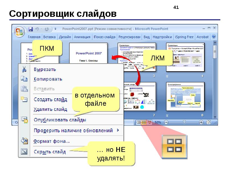 Powerpoint режим презентации