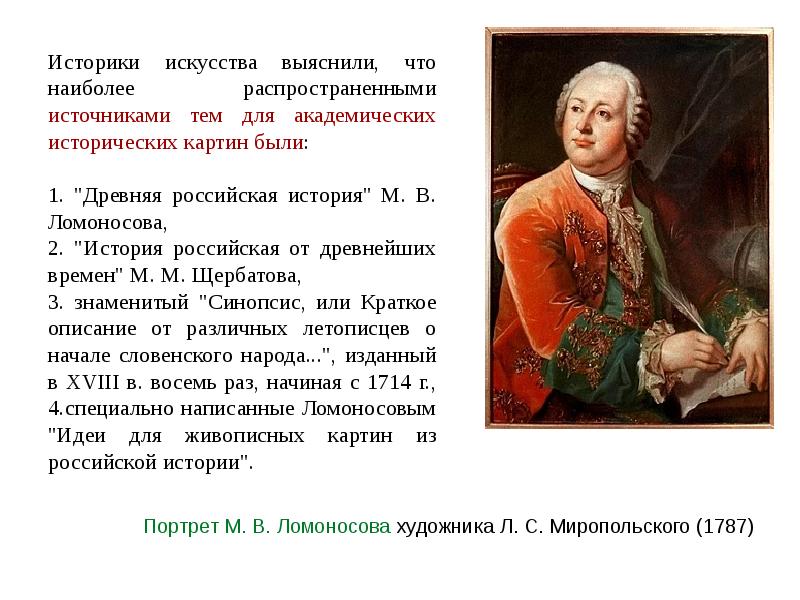 Живопись 18 века в россии презентация 8 класс