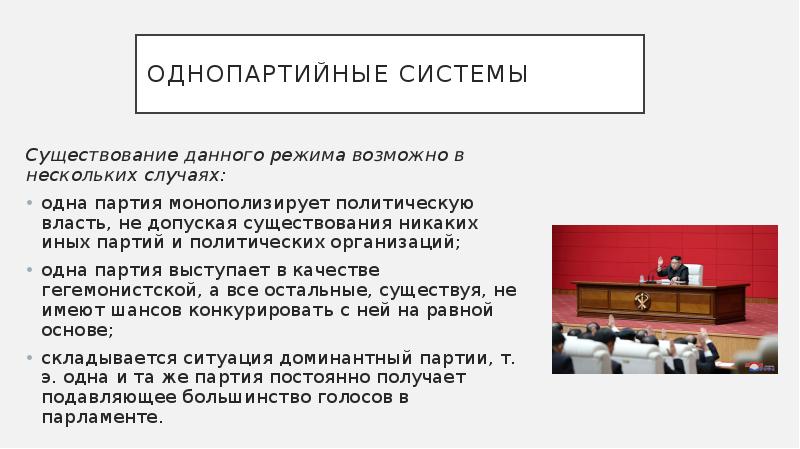 Процесс формирования однопартийной диктатуры в россии схема