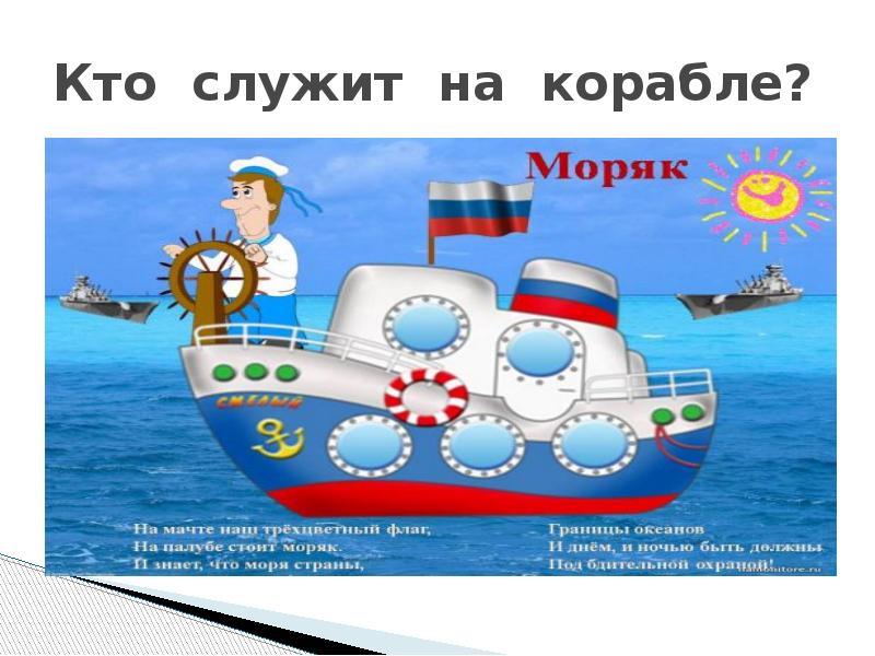 Что нужно моряку картинки для детей