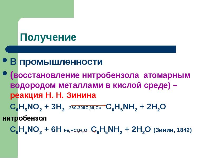 Азотсодержащие органические вещества презентация