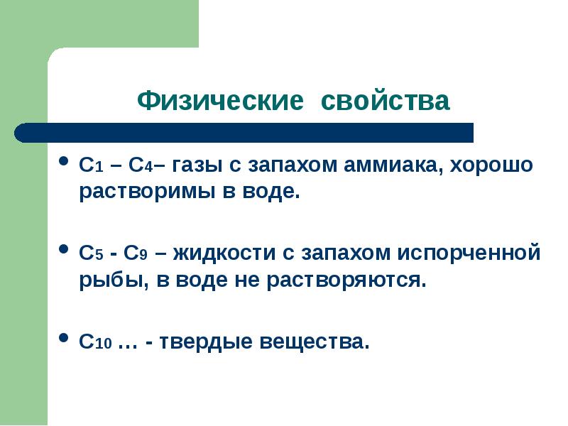 Презентация на тему азотсодержащие органические соединения