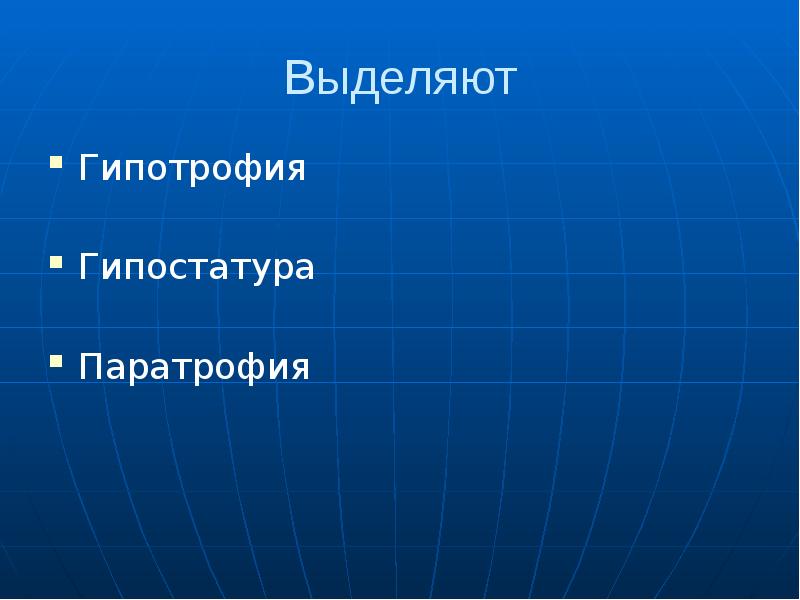 Гипостатура у детей презентация