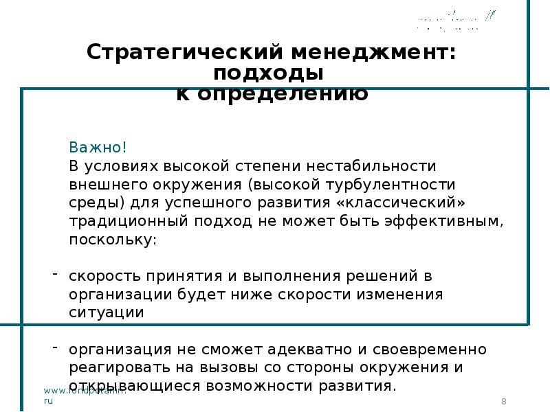 Стратегический менеджмент презентация