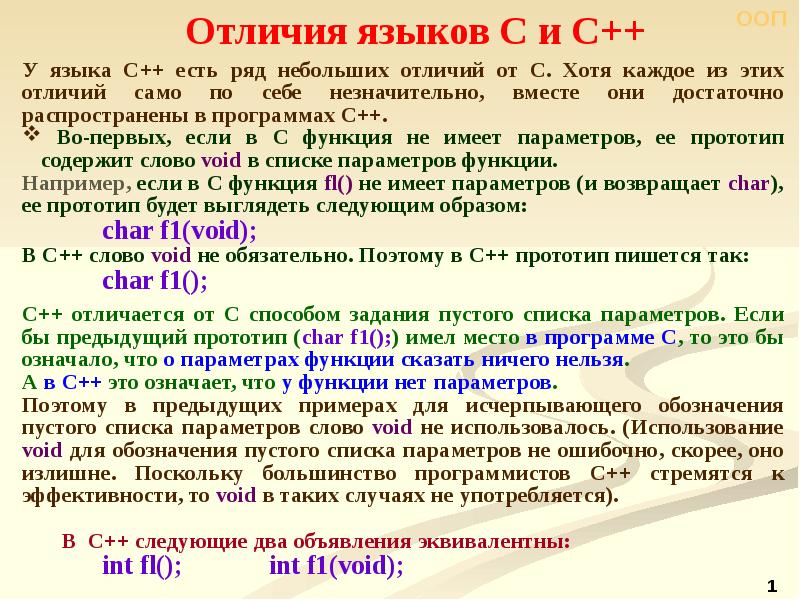 язык с и с++ разница. язык и речь разница. отличие русского языка от других. различия языков с с++ и с#. суть отличия языков.