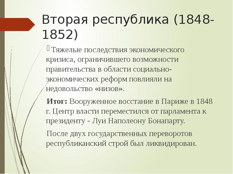 Франция в 19 веке кратко