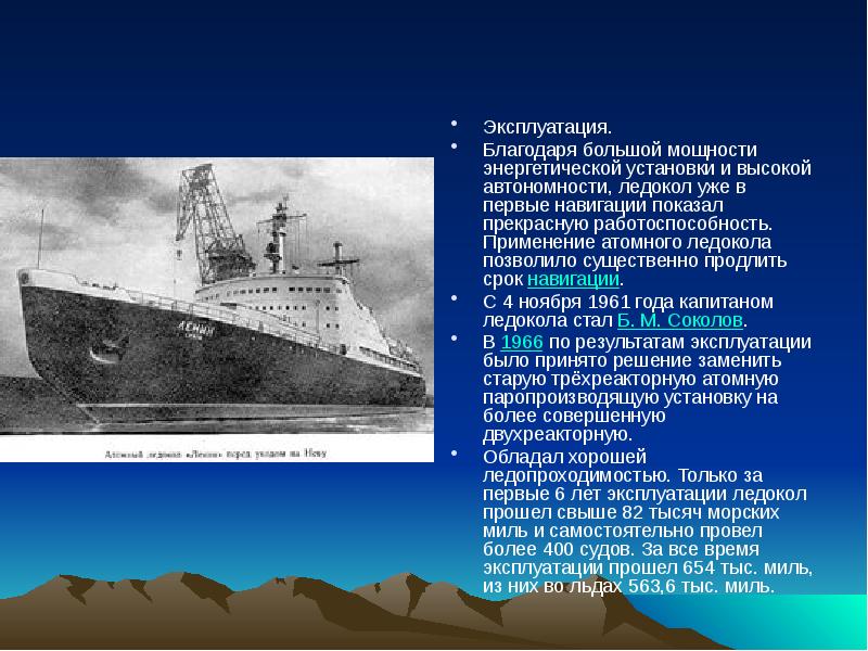 Атомные ледоколы презентация