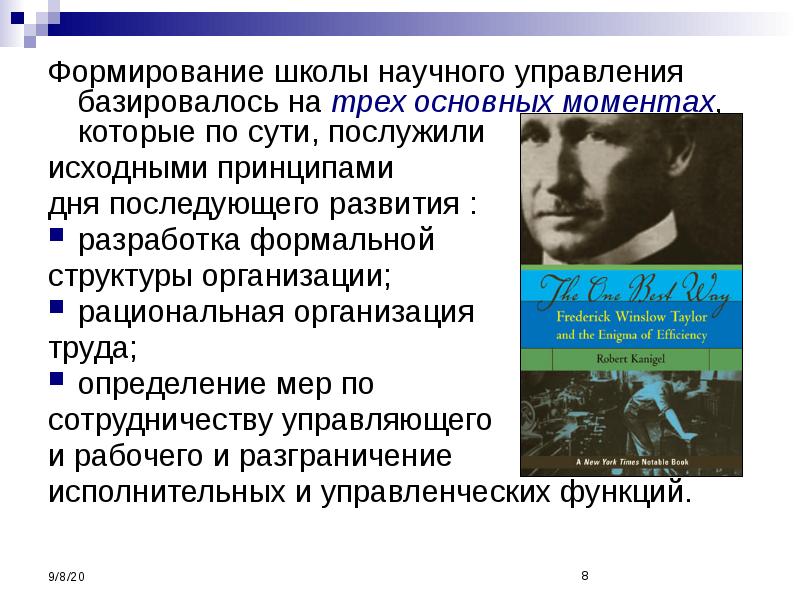 Отечественная школа научной организации труда презентация