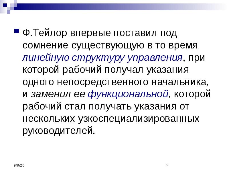 Получили указание. Рекомендации от клиентов. Получили указание. Работа в общем случае. Прямой и непосредственный начальник.
